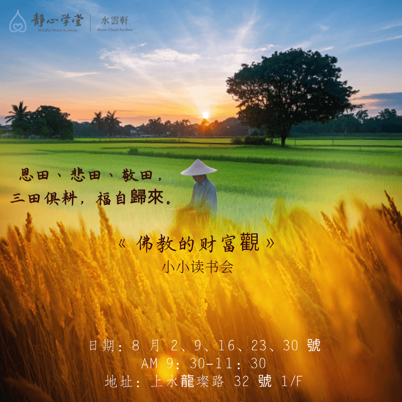 小小读书会丨錢係「毒蛇」定「淨財」？嚟讀書會話你知。 🐍✨
