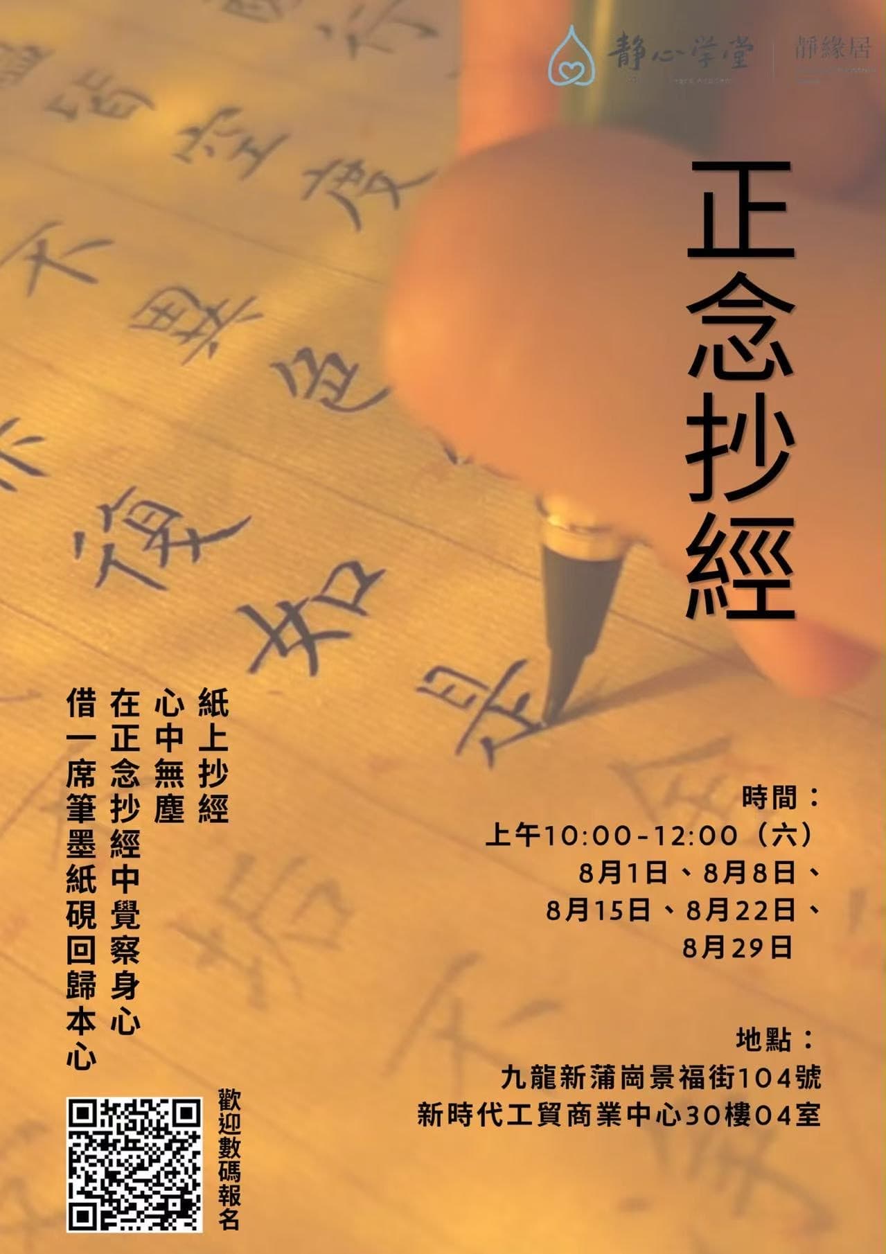 正念抄經