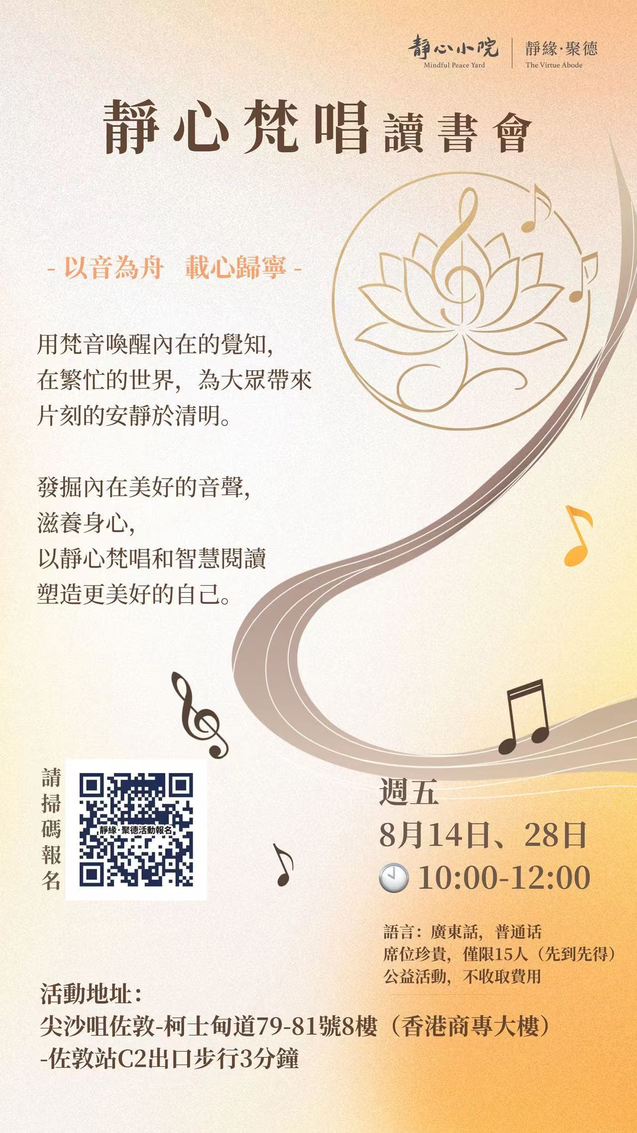 靜心梵唱讀書會