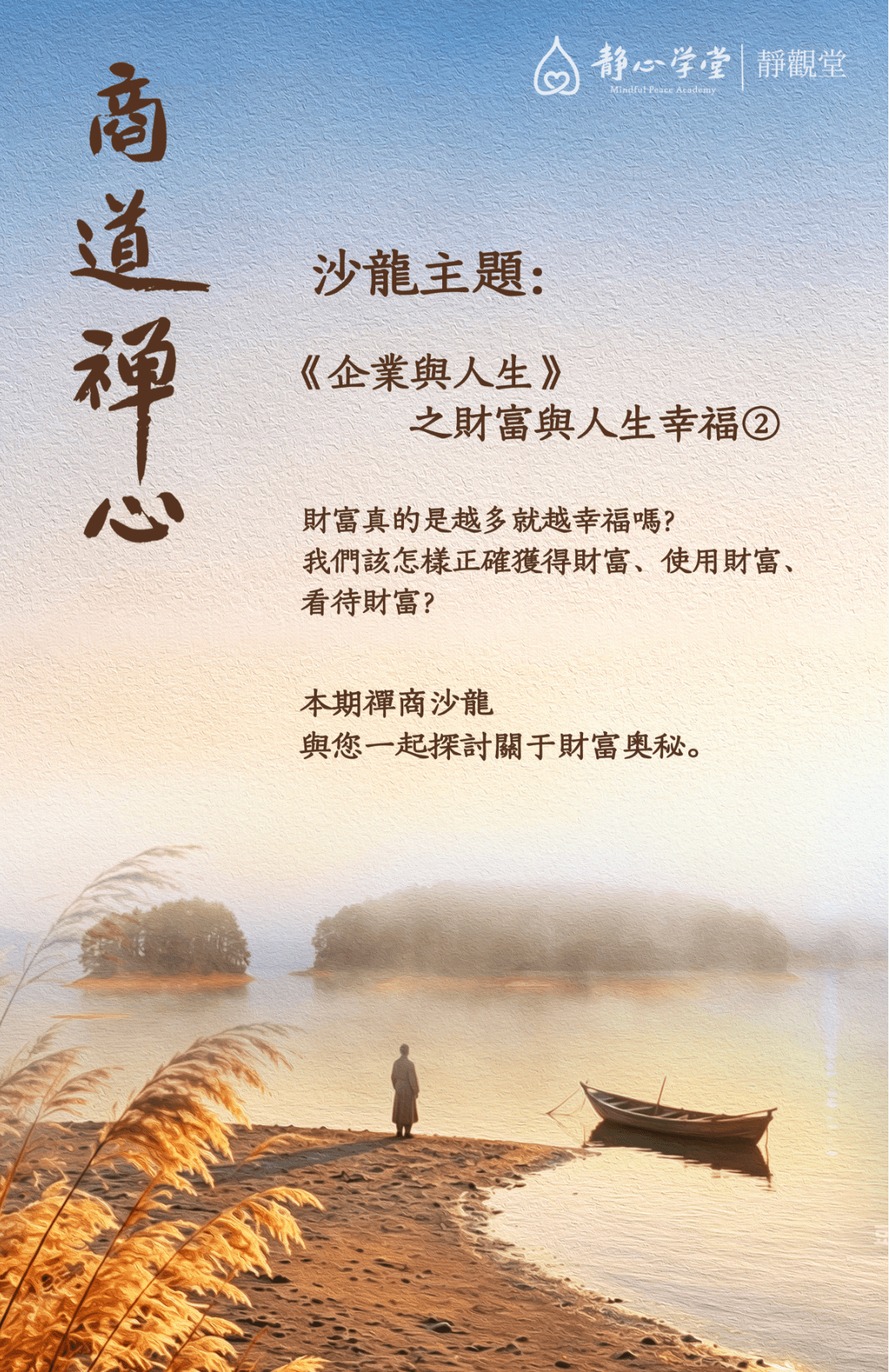 禪商讀書會