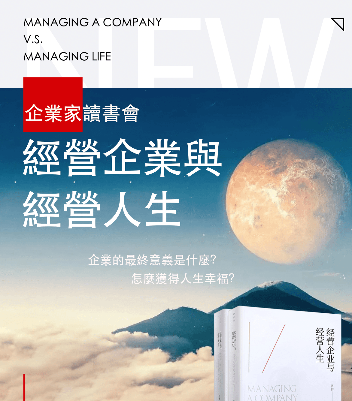 經營企業 經營人生