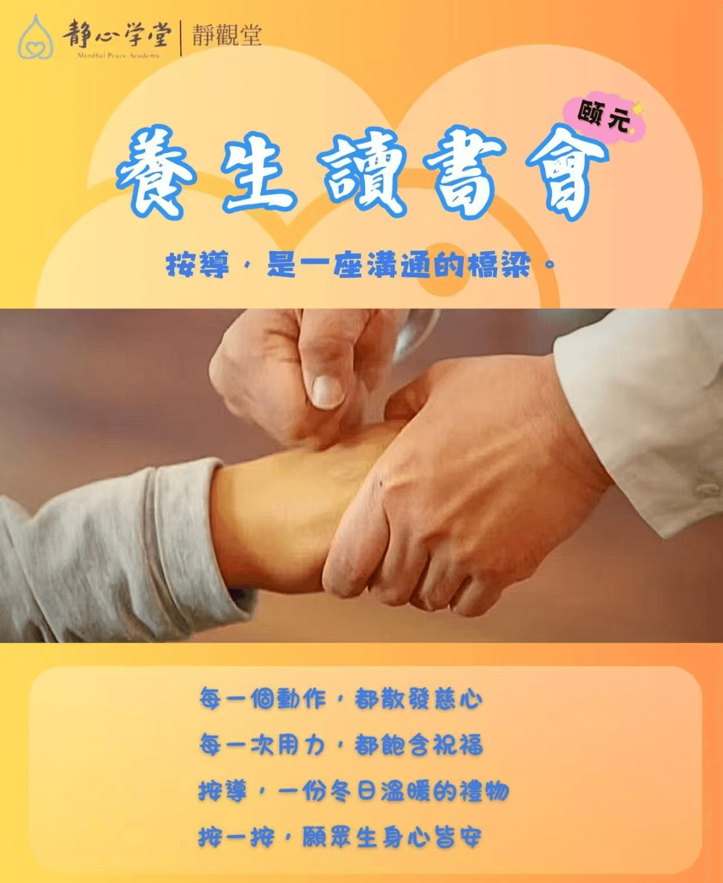 按導養生讀書會