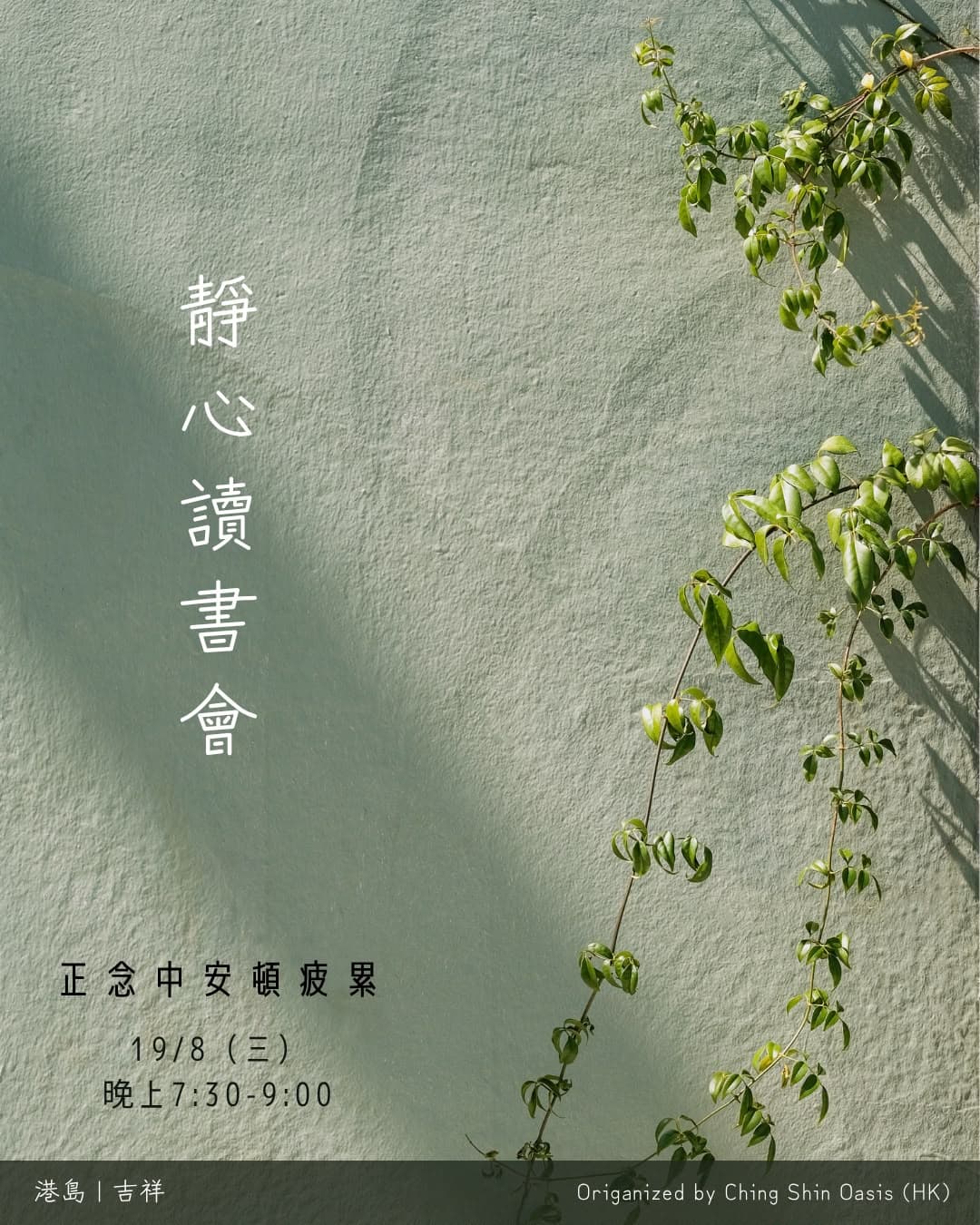 週三晚上｜靜心讀書會