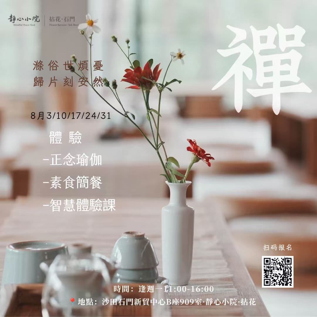 放鬆一日禪｜正念瑜伽*素食簡餐*智慧體驗課