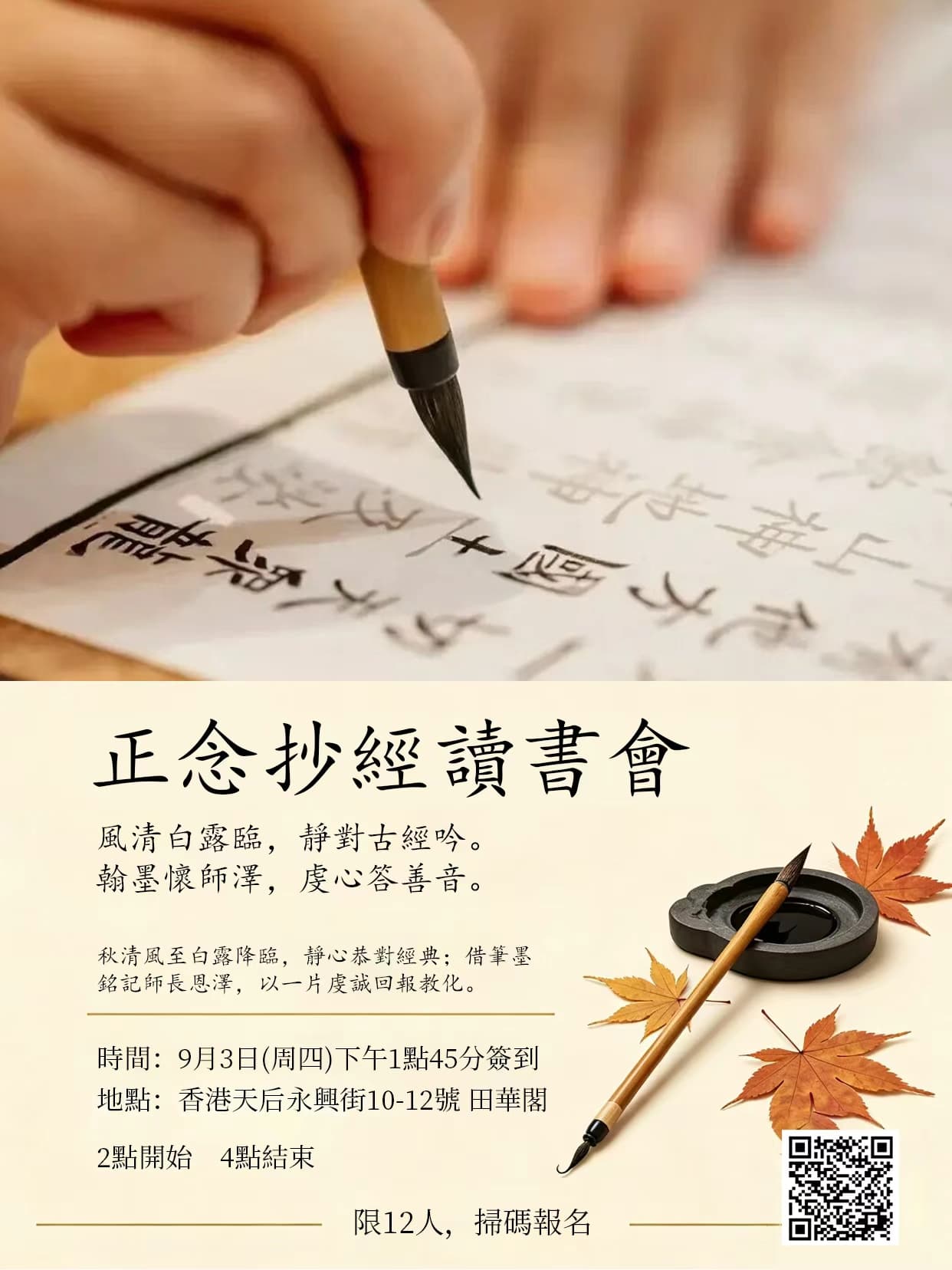沐露知恩｜白露·正念抄經·感念師恩