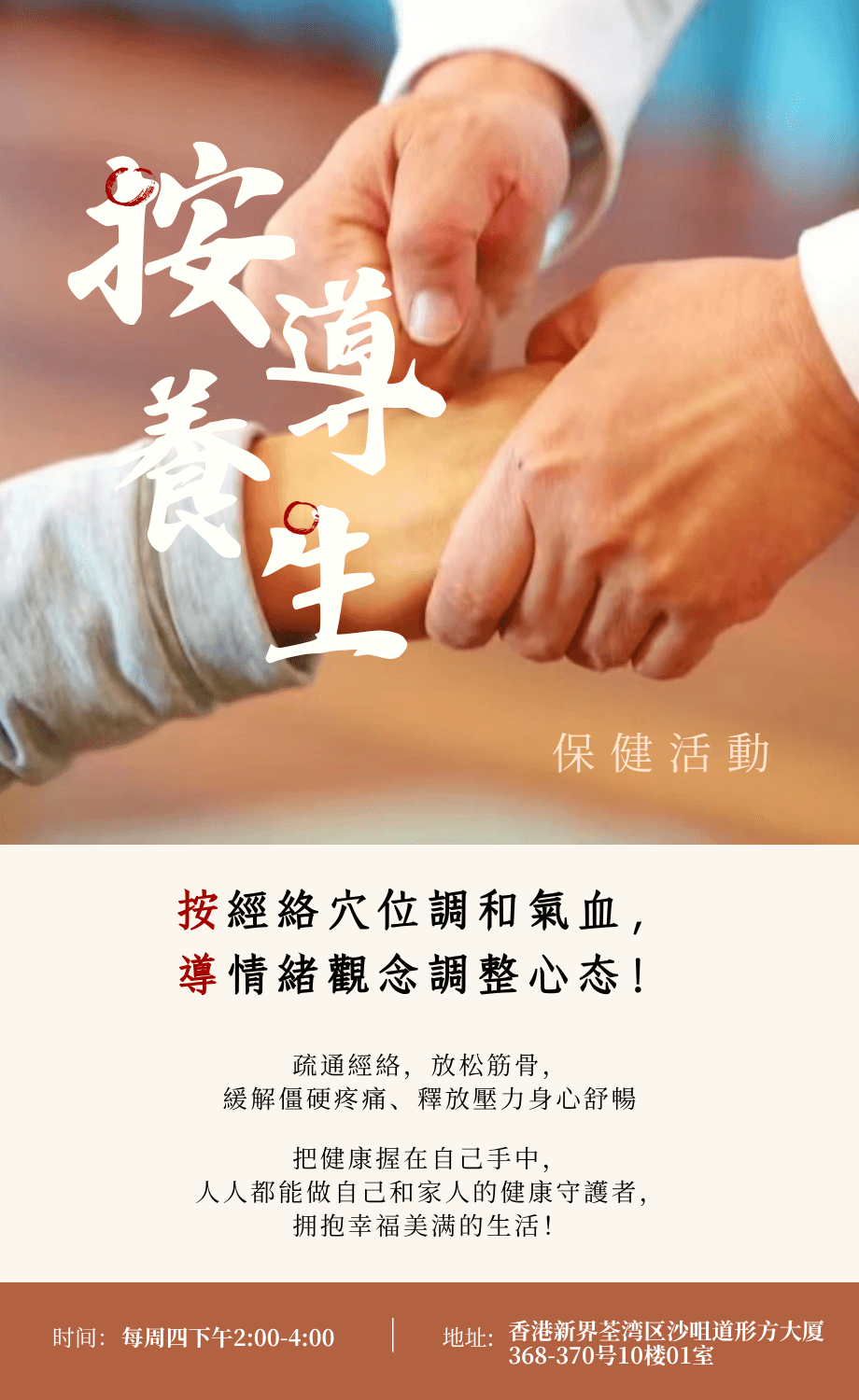 按導養生保健活动