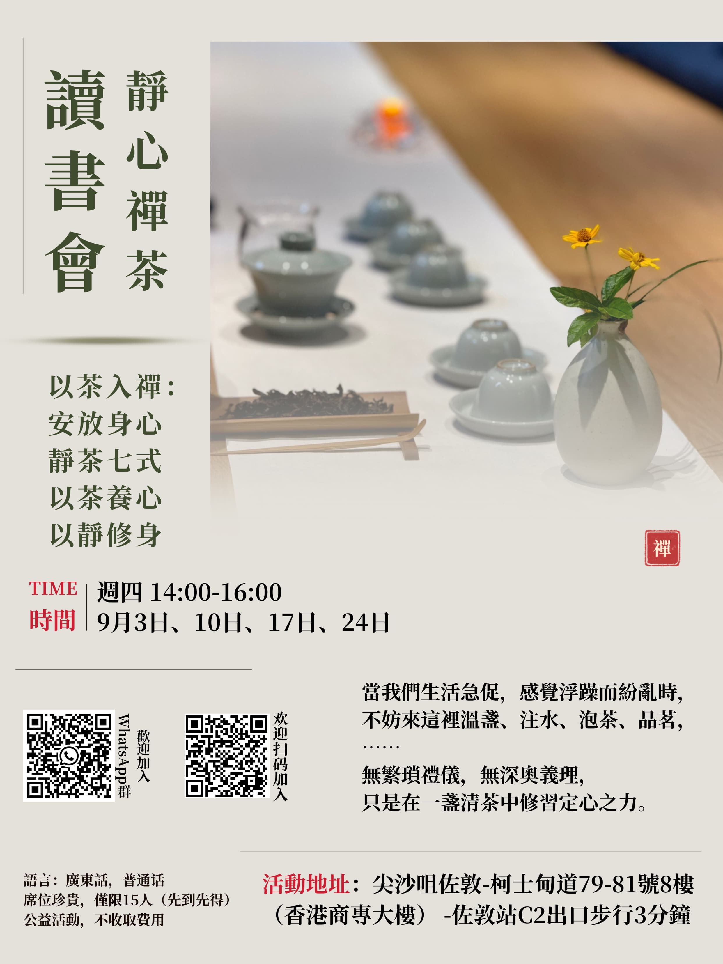 靜心禪茶讀書會