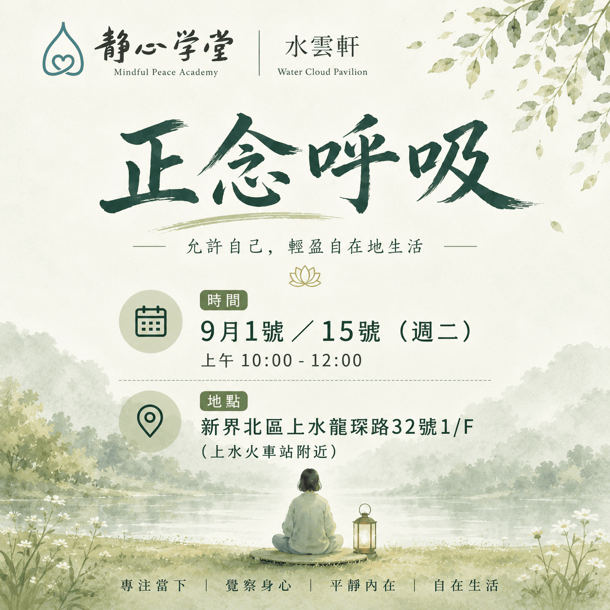 正念呼吸丨你嘅呼吸深度，決定你嘅人生寬度