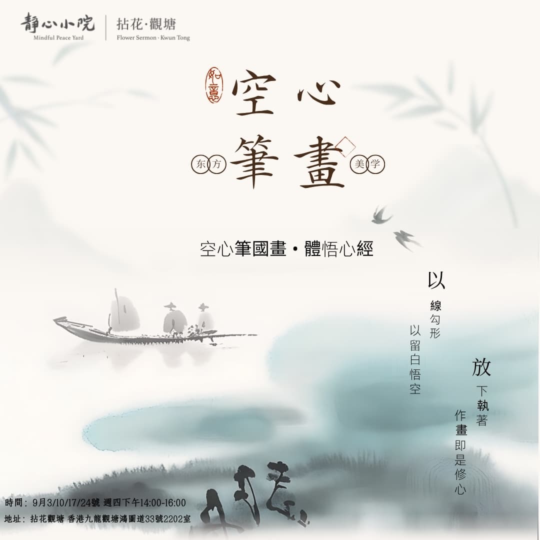 空心筆國畫