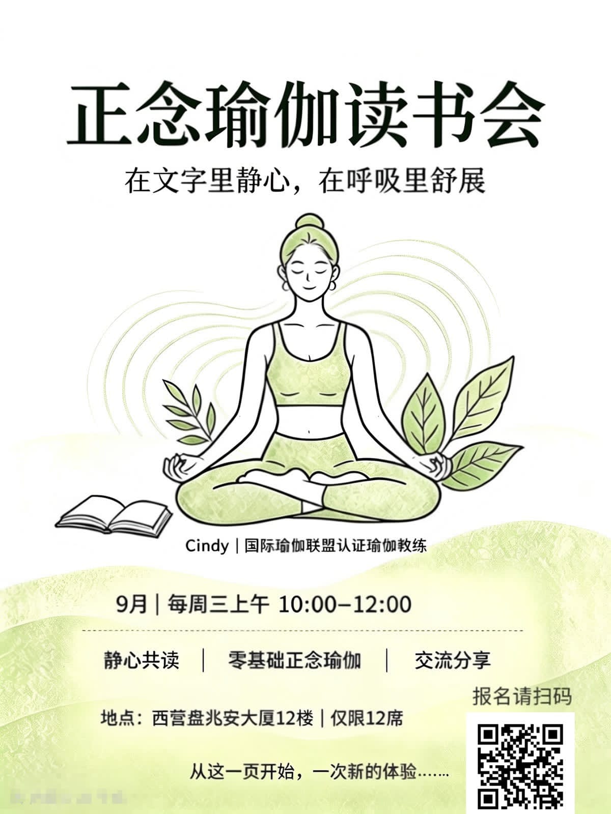 正念瑜珈讀書會