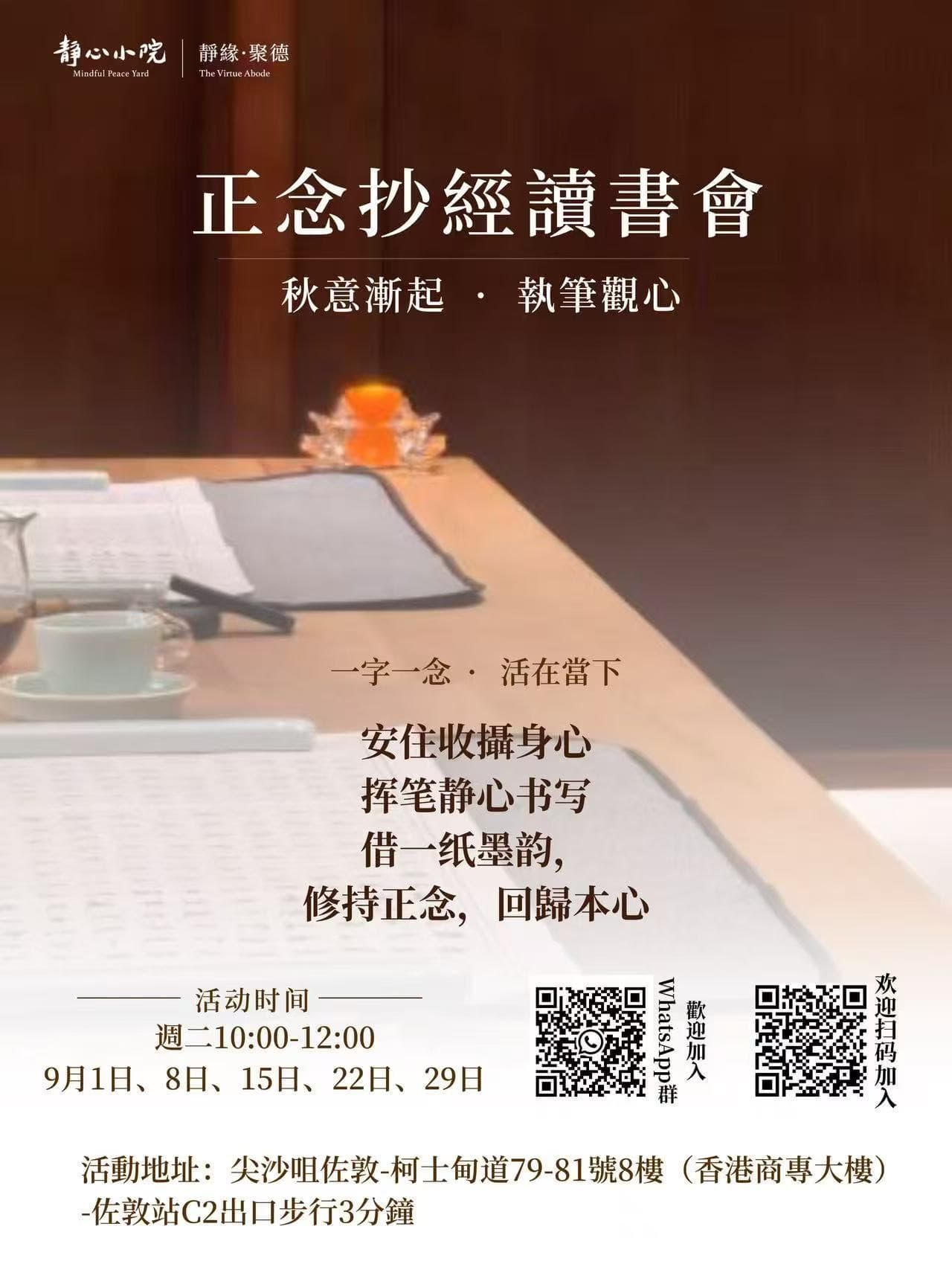 正念抄經讀書會